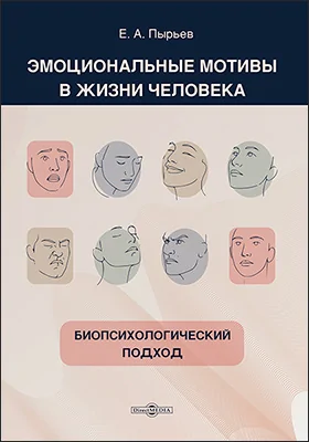 Эмоциональные мотивы в жизни человека