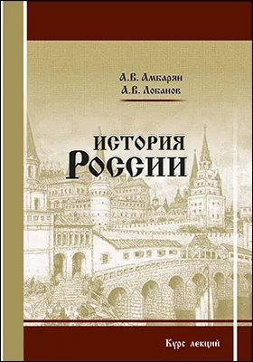 История России
