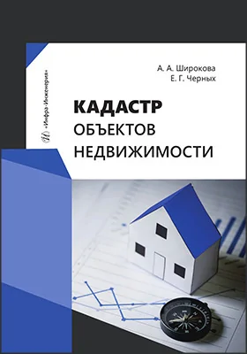 Кадастр объектов недвижимости