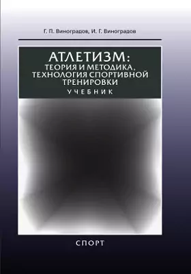 Атлетизм