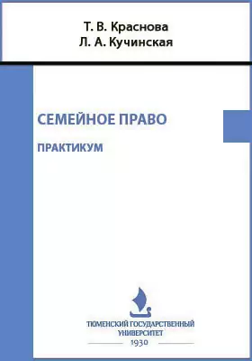 Семейное право