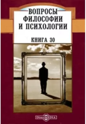 Вопросы философии и психологии