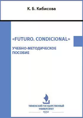 «Futuro. Condicional»