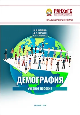 Демография