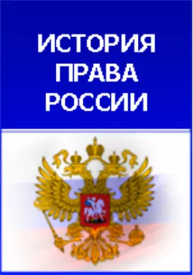 О посессионном горном владении в России ввиду предстоящей ему реформы