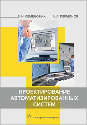 Проектирование автоматизированных систем