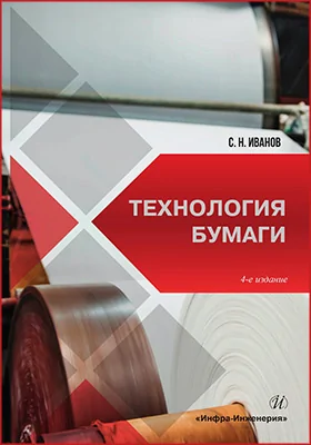 Технология бумаги