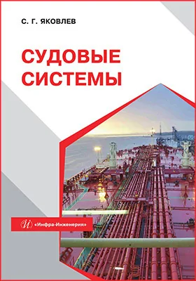 Судовые системы