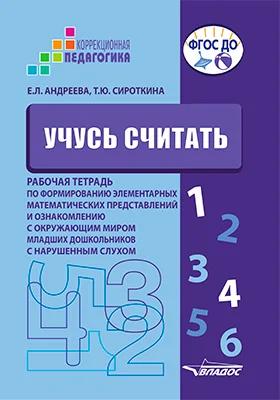 Учусь считать