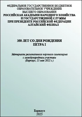 350 лет со дня рождения Петра I