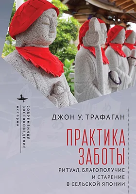 Практика заботы