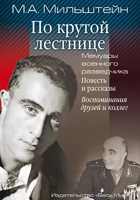 По крутой лестнице