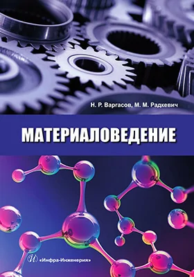 Материаловедение
