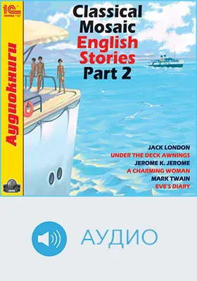 Classical Mosaic. English Stories: учебное аудиоиздание, Ч. 2