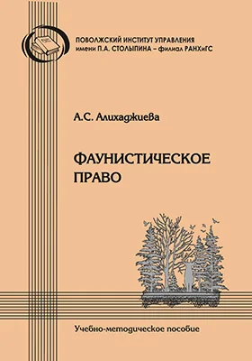 Фаунистическое право