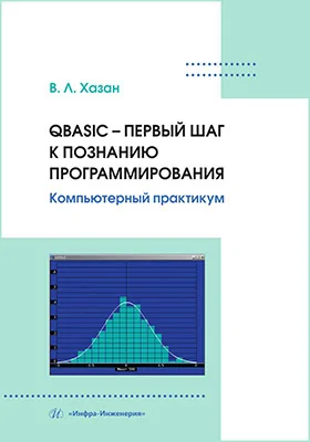 QBASIC – первый шаг к познанию программирования