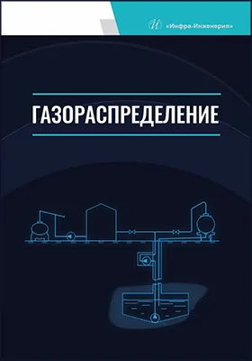 Газораспределение