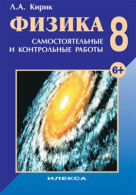 Физика-8