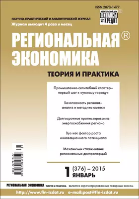 Региональная экономика