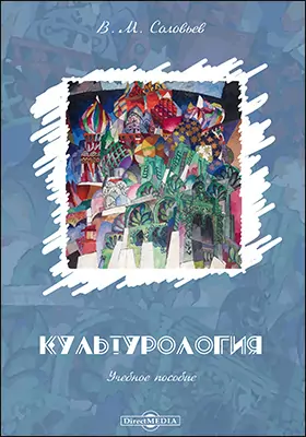 Культурология