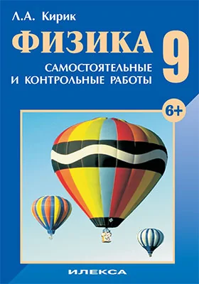 Физика-9