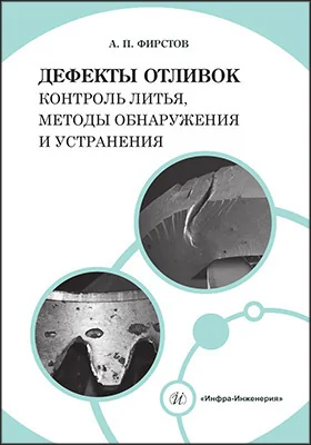 Дефекты отливок