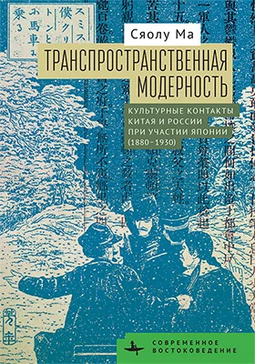 Транспространственная модерность