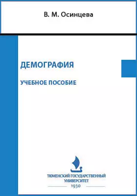 Демография