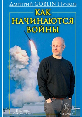 Как начинаются войны