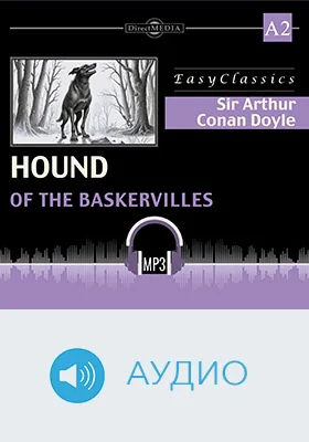 The Hound of the Baskervilles. А2