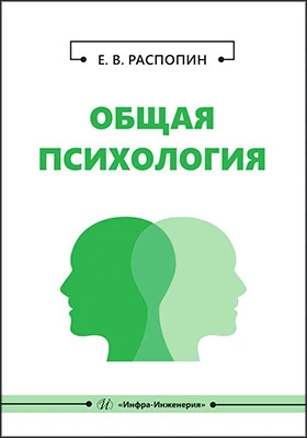 Общая психология: учебное пособие