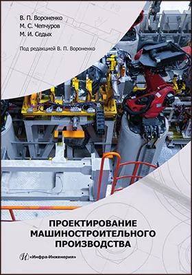 Проектирование машиностроительного производства