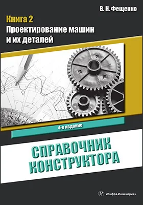 Справочник конструктора