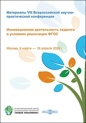 Инновационная деятельность педагога в условиях реализации ФГОС