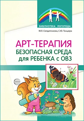 Арт-терапия – безопасная среда для ребенка с ОВЗ