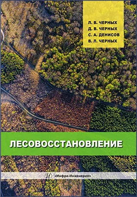 Лесовосстановление