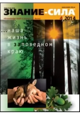 Знание-сила