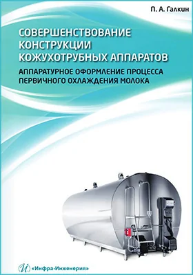 Совершенствование конструкции кожухотрубных аппаратов
