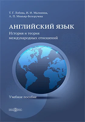 Английский язык