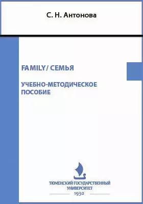 FAMILY/СЕМЬЯ