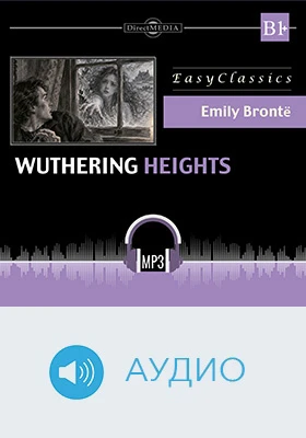 Грозовой перевал. В1+ = Wuthering Heights: B1+: учебное аудиоиздание