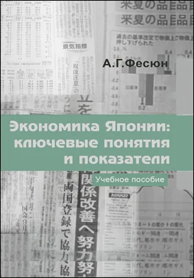 Экономика Японии