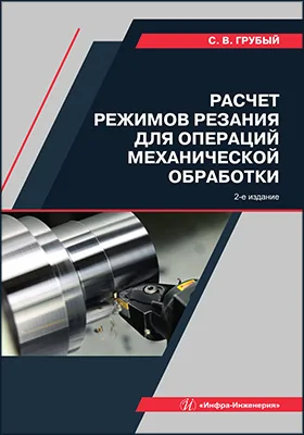 Расчет режимов резания для операций механической обработки