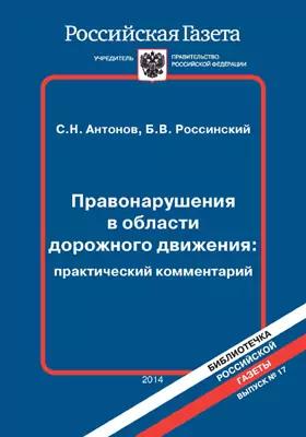 Правонарушения в области дорожного движения