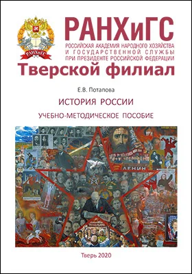 История России