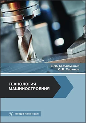 Технология машиностроения