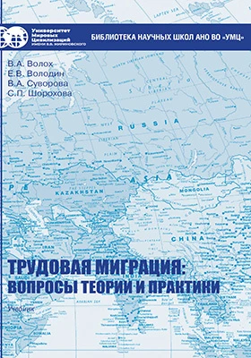 Трудовая миграция