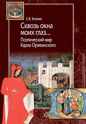 Сквозь окна моих глаз…