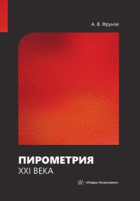 Пирометрия XXI века