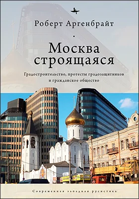 Москва строящаяся